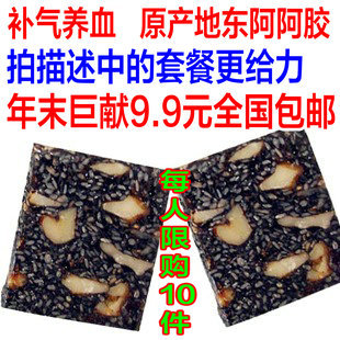  拍描述中的套餐更给力 山东东阿阿胶糕 自制独立包装阿胶糕60g