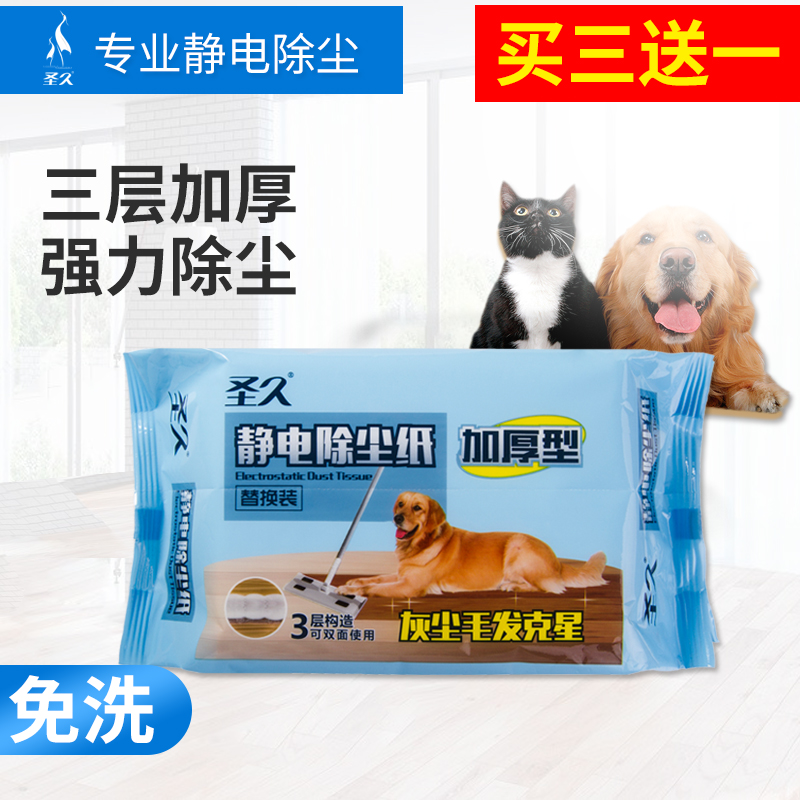 圣久静电除尘纸除尘吸附毛发一次性吸尘纸地板家具拖布擦抹布加厚|ruв категории семья/личные чистящие средства, домашнюю работу/слово уборка посуды, электростатический фильтр бумага - от Buy2taobao.com для оказания профессиональной услуги покупки агента Taobao