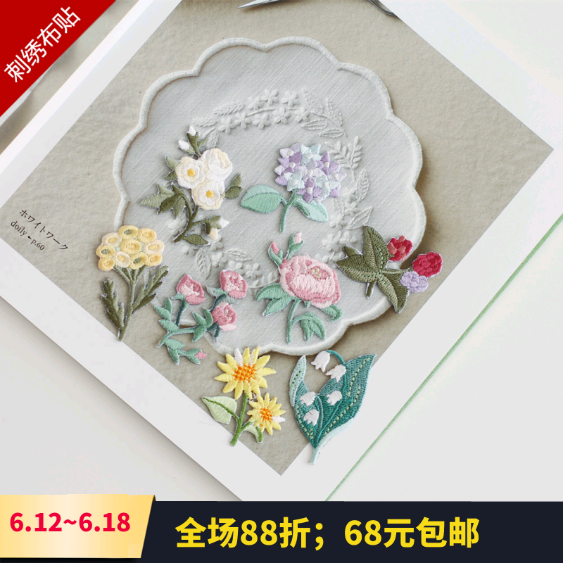 【可可家の辅料】植物花朵/带背胶刺绣布贴/补贴/烫布/补丁贴在类目 居家布艺, 缝纫DIY材料、工具及成品, 缝纫DIY配件/辅料/配饰, 布贴中 - 来自Buy2taobao.com提供专业的淘宝代购服务
