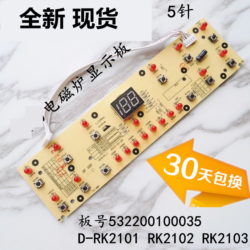 美的电磁炉显示板C21-RK2101/C21-HK2101/C21-RK2106灯板/控制板在类目 厨房电器, 厨房家电配件, 其它厨房家电配件中 - 来自Buy2taobao.com提供专业的淘宝代购服务