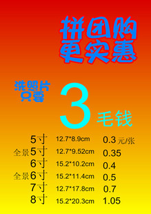 拍立得塑封光面放大<em>照片</em>10寸 <em>20寸</em> 24寸<em>照片</em>冲