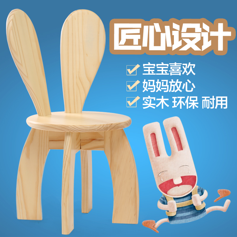 幼儿园靠背实木儿童椅子兔子耳朵凳子创意个性小椅学习小凳子在类目 尿片/洗护/喂哺/推车床, 儿童房/桌椅/家具, 儿童椅中 - 来自Buy2taobao.com提供专业的淘宝代购服务