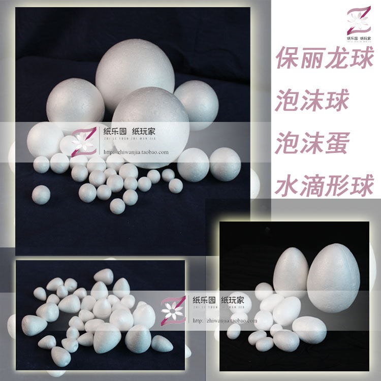 手工材料/保丽龙球/泡沫球/雪娃娃脑袋/直径2厘米至40厘米均有卖在类目 节庆用品/礼品, 其它节庆用品中 - 来自Buy2taobao.com提供专业的淘宝代购服务