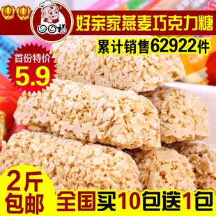  2斤包邮 好亲家纯燕麦片营养巧克力糖果 结婚喜糖 250克特产零食