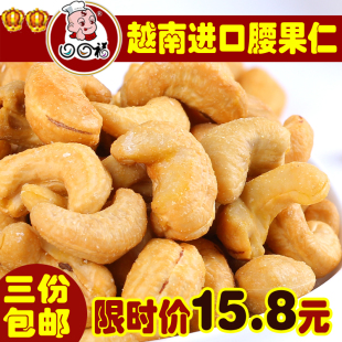  3份包邮 口口福腰果零食品 越南进口盐焗炭烧熟腰果 补肾坚果特产