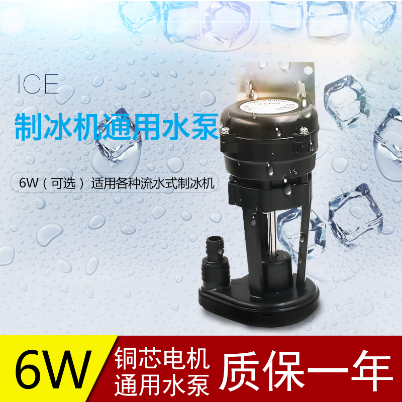 通用耐雪夏之雪制冰机水泵流水式制冰机抽水泵6W水泵YSP6PJDVF2|ruв категории кухонные приборы, коммерческих кухня электричество, коммерческих льдогенератор - от Buy2taobao.com для оказания профессиональной услуги покупки агента Taobao