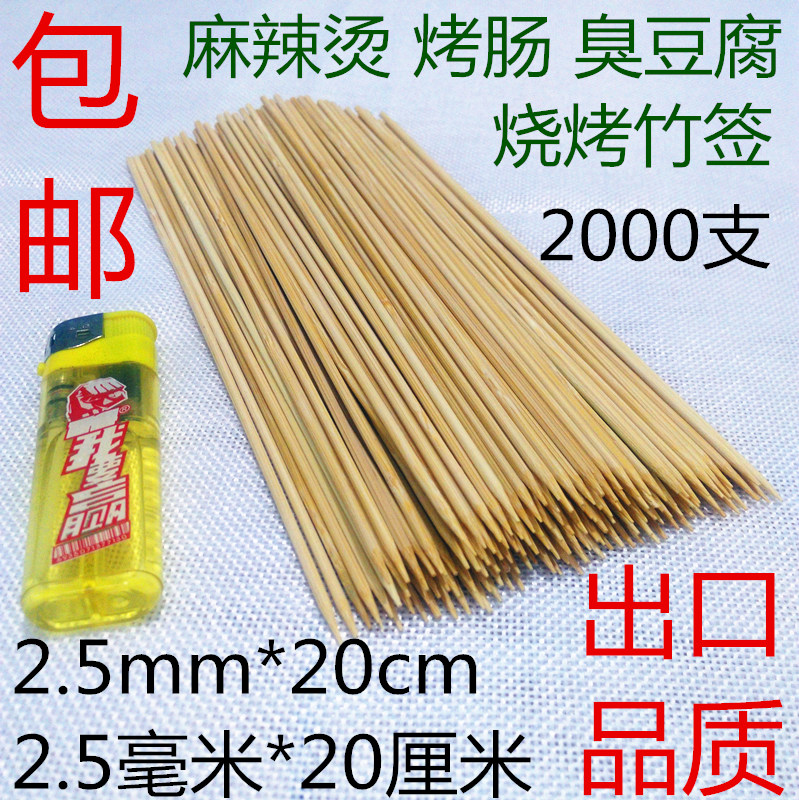 2.5mm millimeter *20cm centimeter Sausage Hot dog sausage Meatball Spicy Hot Pot barbecue Bamboo stick 2000 branchin the Outdoor/Mountaineer/Camping/Travel Goods , Stoves/Tableware/Picnic barbecue supplies , BBQ Accessories , Bamboo category - from Buy2taobao.com to provide professional Taobao agent buy service