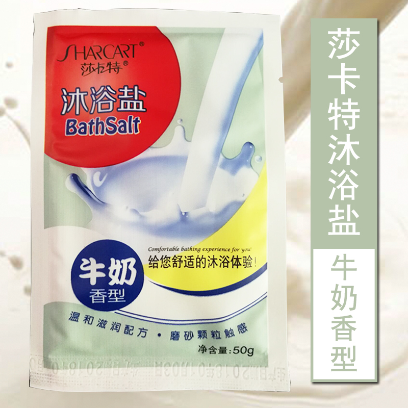 30袋包郵鹽浴莎卡特牛奶膏狀泡沫浴鹽滋養50克去角質滋潤保濕在類目 美容護膚/美體/精油, 身體護理(新), 浴鹽中 - 來自Buy2taobao.com提供專業的淘寶代購服務