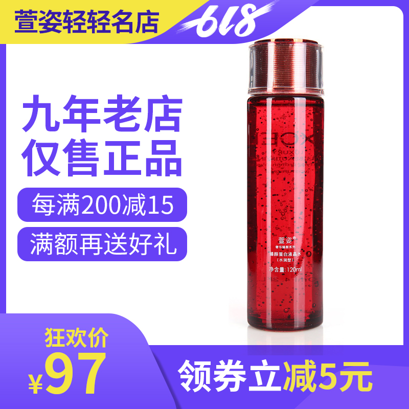 萱姿化妝品臻顏蛋白液晶水專櫃正品膠原蛋白爽膚水女保濕(水潤型)在類目 美容護膚/美體/精油, 化妝水/爽膚水中 - 來自Buy2taobao.com提供專業的淘寶代購服務