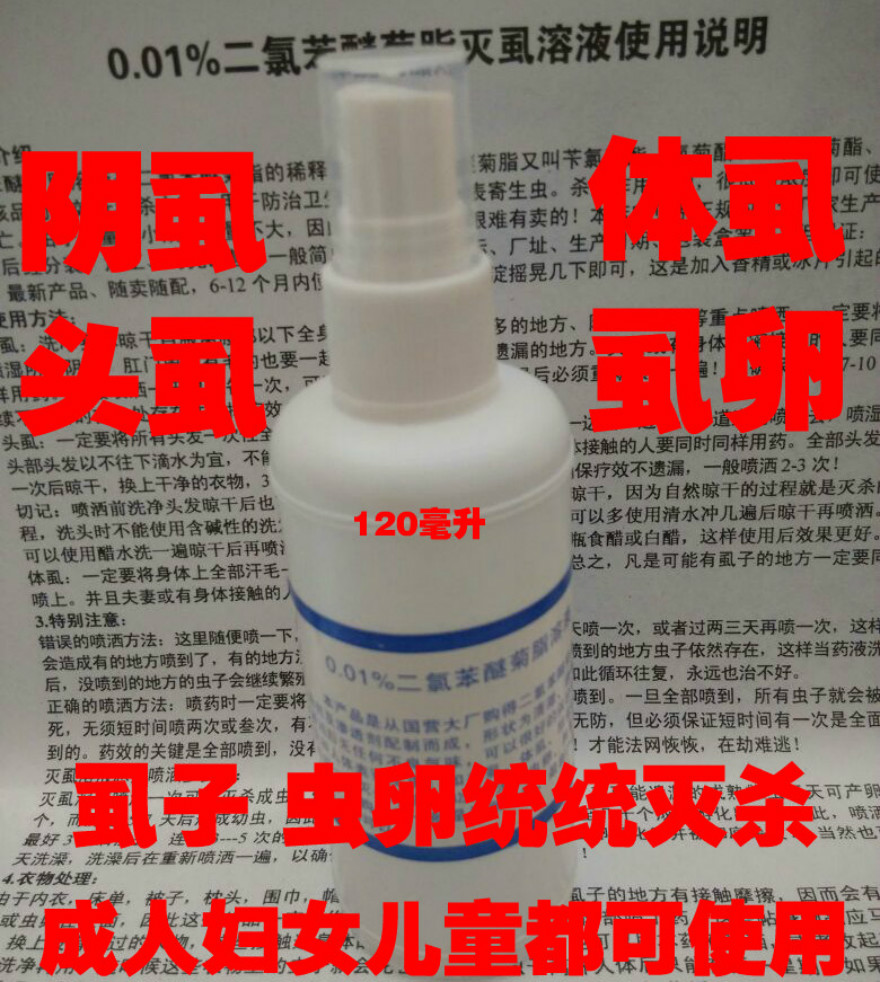 4瓶 阴头体虱子药 儿童用头虱子虱虫净立一扫光送止痒膏篦子浴帽在类目 洗护清洁剂/卫生巾/纸/香薰, 洗发沐浴/个人清洁, 身体护理, 其它身体护理产品中 - 来自Buy2taobao.com提供专业的淘宝代购服务