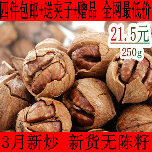  全国包邮 新货椒盐奶油味正宗临安山核桃手剥山核桃小山核桃250g