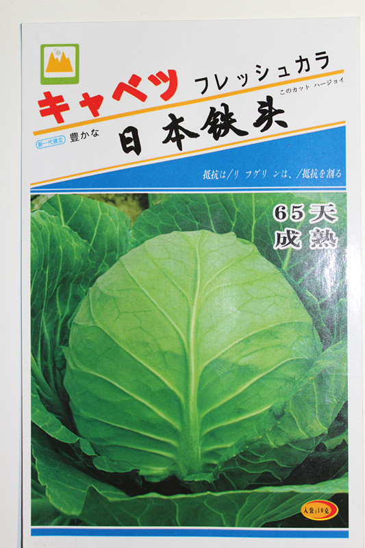 日本铁头 65天成熟圆球形甘蓝种子 包菜种子 莲花白种子 蔬菜种子在类目 农机/农具/农膜, 农业工具, 灌溉工具中 - 来自Buy2taobao.com提供专业的淘宝代购服务