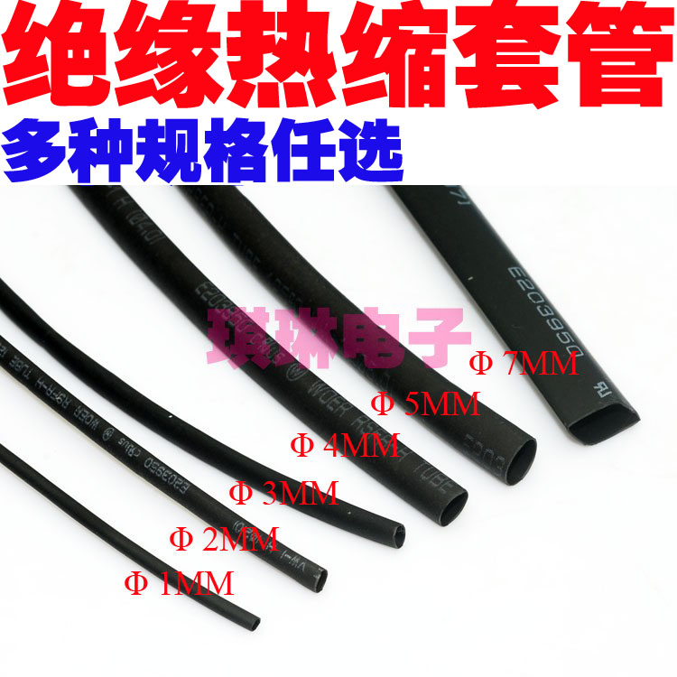 绝缘保护热缩管 塑封管 热收缩套管 热收缩管 多种规格任选在类目 五金/工具, 手动工具, 电子电工工具, 电子焊接工具配件中 - 来自Buy2taobao.com提供专业的淘宝代购服务