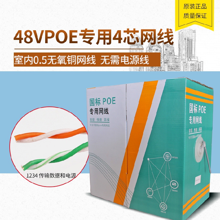 超五類網線4芯300米/卷 監控工程POE專用雙絞線0.5無氧銅在類目 電子/電工, 電線, 網絡線中 - 來自Buy2taobao.com提供專業的淘寶代購服務