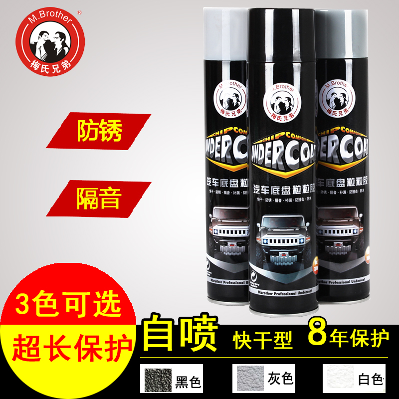 正品梅氏兄弟自噴型汽車底盤裝甲 防鏽隔音膠 粒粒膠 手噴型包郵在類目 汽車/用品/配件/改裝, 汽車外飾品/加裝裝潢/防護, 汽車防護, 底盤裝甲中 - 來自Buy2taobao.com提供專業的淘寶代購服務