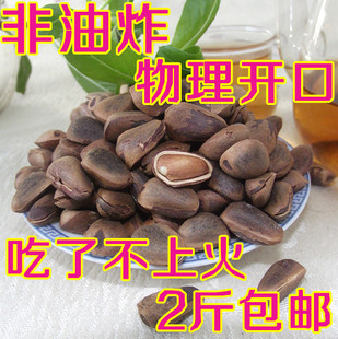  大铁锅笨炒 东北特产 野生开口松子 物理开口红松子 特价2斤包邮