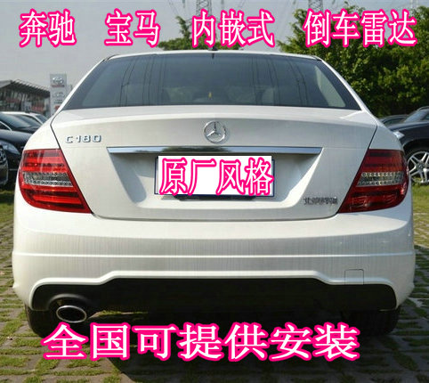 奔驰C180 C200原厂样式內镶式内嵌式倒车雷达4探头雷达前置雷达在类目 汽车/用品/配件/改装, 汽车影音/车用电子/电器, 汽车电子防盗安防, 倒车雷达中 - 来自Buy2taobao.com提供专业的淘宝代购服务