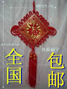  全国包邮沈阳吉林黑龙江/新年喜庆用品/居家装饰/中国结双面福字