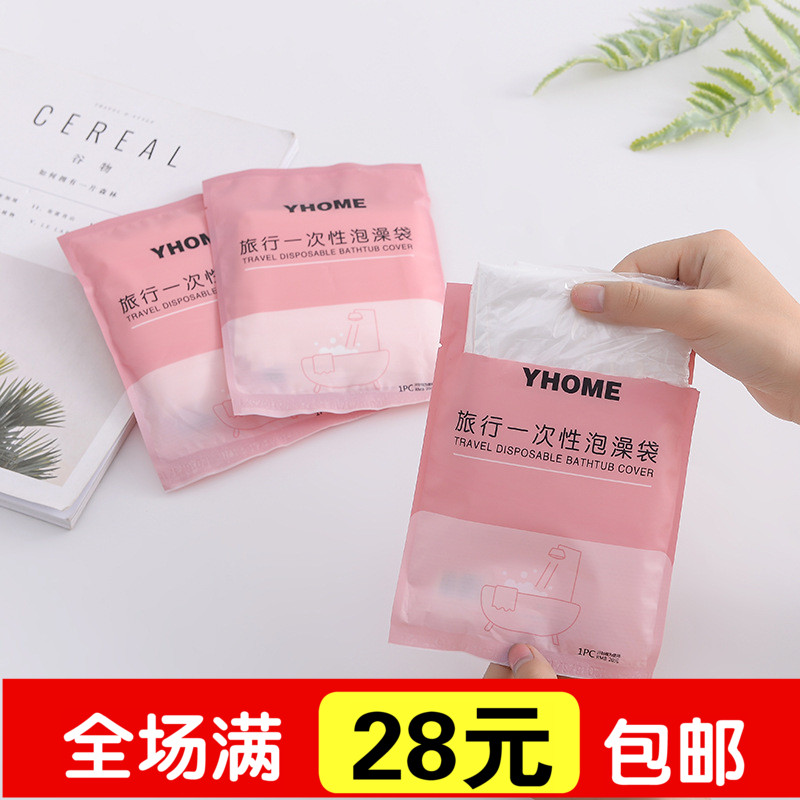 旅行一次性泡澡袋加厚洗澡袋浴缸套木桶袋塑料浴缸膜沐浴袋|ruв категории семья/личные чистящие средства, ванная приборов/принадлежности для ванной, ванная комната и аксессуары - от Buy2taobao.com для оказания профессиональной услуги покупки агента Taobao