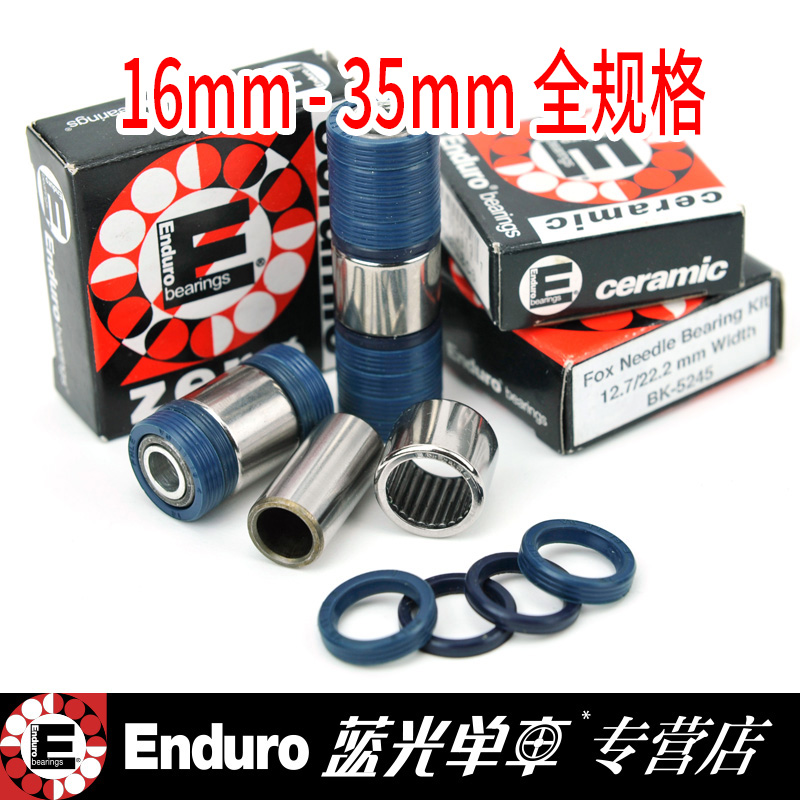 美國正品Enduro自行車後避震轉點滾針軸承 改裝軸承 16mm-35mm在類目 自行車/騎行裝備/零配件, 自行車零/配件, 前叉/避震裝置中 - 來自Buy2taobao.com提供專業的淘寶代購服務