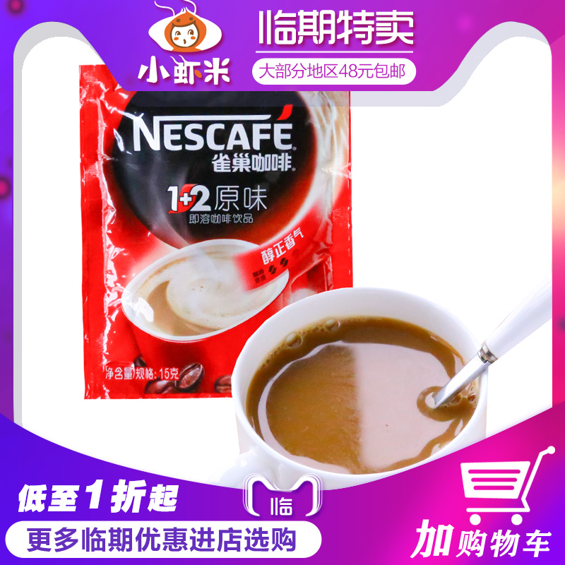 I临期特卖 Nestle雀巢咖啡粉原味1+2三合一冲泡速溶办公香醇饮品|ruв категории кофе/хлопья/напиток, растворимый кофе/кофе/порошок, растворимый кофе - от Buy2taobao.com для оказания профессиональной услуги покупки агента Taobao