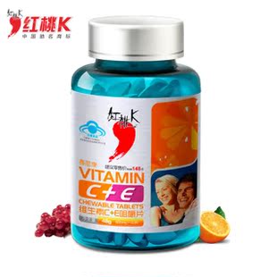  红桃K 维生素C+E咀嚼片 天然维生素ce vc VE 维生素CE 儿童男女VE
