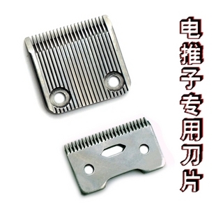 插电电推子刀片刀头电动理发器配件 电推剪零件通用 碳钢 特价在类目 个人护理/保健/按摩器材, 美发工具, 理发器中 - 来自Buy2taobao.com提供专业的淘宝代购服务