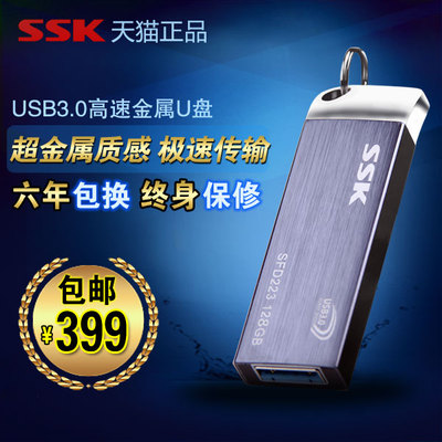 SSK飚王锐界USB3.0u盘128GB优盘 金属高速