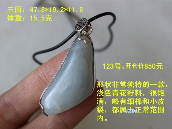 朕品牌 杰子娜娜 入门和田玉银镶独籽原石吊坠 配绳在类目 珠宝/钻石/翡翠/黄金, 和田玉, 颈饰中 - 来自Buy2taobao.com提供专业的淘宝代购服务