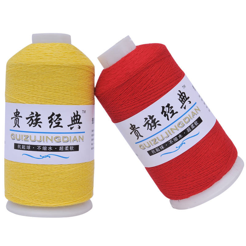 贵族经典 羊绒线 正品 纯山羊绒线 清仓特价 羊毛线 手编机织毛线