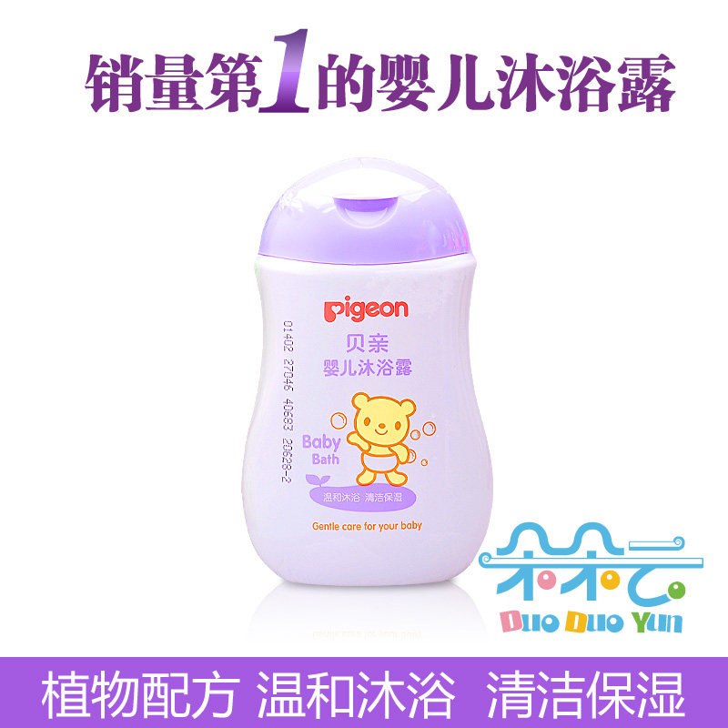 【朵朵云五金冠】贝亲婴儿沐浴露200ML 宝宝洗澡沐浴液IA111