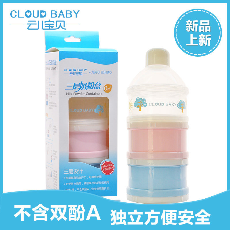 云儿宝贝婴儿三层奶粉盒 便携式奶粉格 宝宝奶粉储存盒分装储存罐