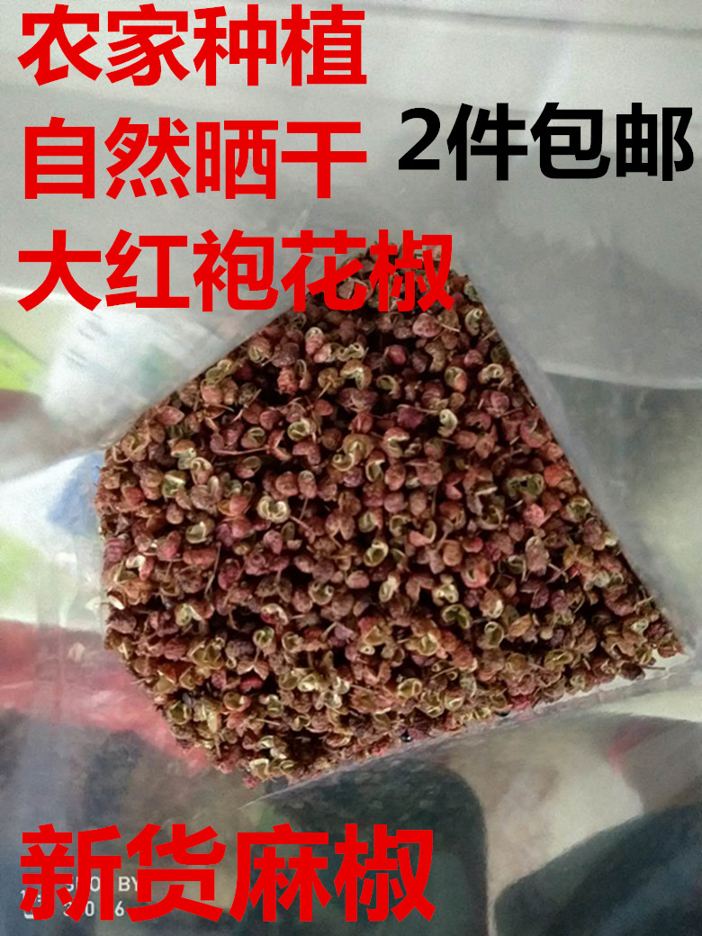 2018年新花椒 大红袍花椒 自家种植 手工采摘 自然晒干调料品在类目 粮油米面/南北干货/调味品, 调味品/果酱/沙拉, 调味料, 花椒/八角/桂皮中 - 来自Buy2taobao.com提供专业的淘宝代购服务