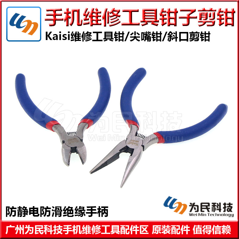 Kaisi Precision pliers Diagonal pliers Diagonal pliers Cutters Needle-nose pliers non-slip Handlein the Hardware/Tool , Hand Tools , Holding Tools , Diagonal pliers category - from Buy2taobao.com to provide professional Taobao agent buy service