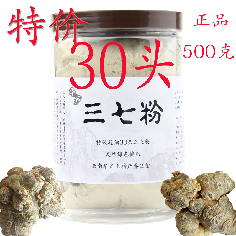 Orthodox school Yunnan Wenshan 30 Head notoginseng powder 500g new goods 30 Chieftain three seven Genuine 5in the Traditional nourishing food , Thirty-seven category - from Buy2taobao.com to provide professional Taobao agent buy service