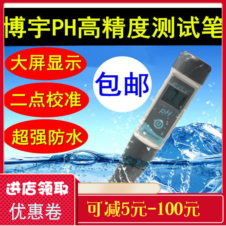 博宇鱼缸ph水质测试笔ph值测量器鱼缸水质检测PH监测仪器 促销在类目 宠物/宠物食品及用品, 水族世界, 鱼缸等水族设备, pH计中 - 来自Buy2taobao.com提供专业的淘宝代购服务