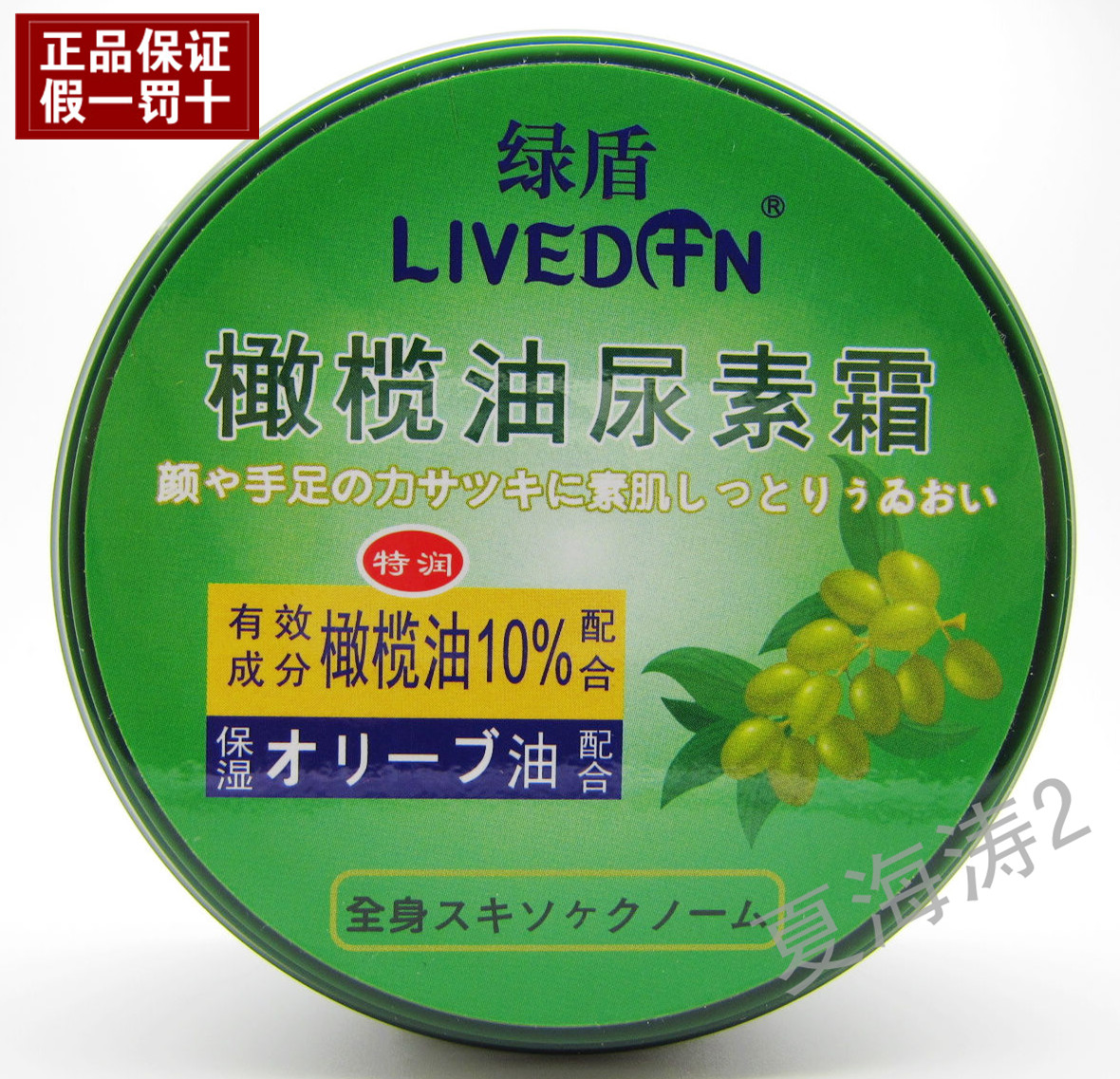 绿盾橄榄油尿素霜120克正品新货促销 10送1支60克莱盾芦荟尿素霜|ruв категории туалетные чище/санитарно - гигиенических салфеток/бумага/Ароматерапия, шампунь/человек чистой, уход за телом, крем для рук - от Buy2taobao.com для оказания профессиональной услуги покупки агента Taobao
