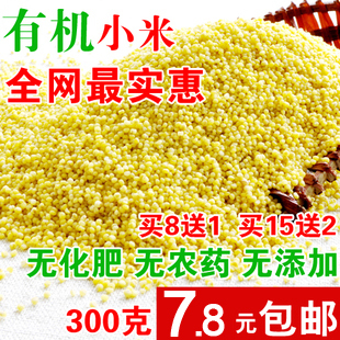  有机小米 陕北五谷杂粮 300克 新米 沁州黄山西东北 粥 食品