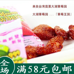  台湾进口食品 台湾一番有机大湖草莓干10g（13g） 无色素蜜饯零食