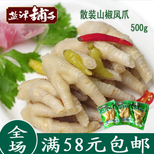  浏阳盐津铺子山椒凤爪散称500g 小米椒辣味鸡爪 独立小包装 川味