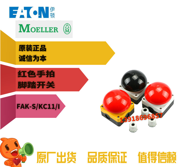 原装正品伊顿穆勒EATON MOELLER红色手拍脚踏开关FAK-S/KC11/I|msdalam kategori Aksesori Digital 3C, pasaran komponen elektronik, komponen elektronik, Komponen lain - dari Buy2taobao.com untuk memberikan perkhidmatan ejen Taobao profesional membeli