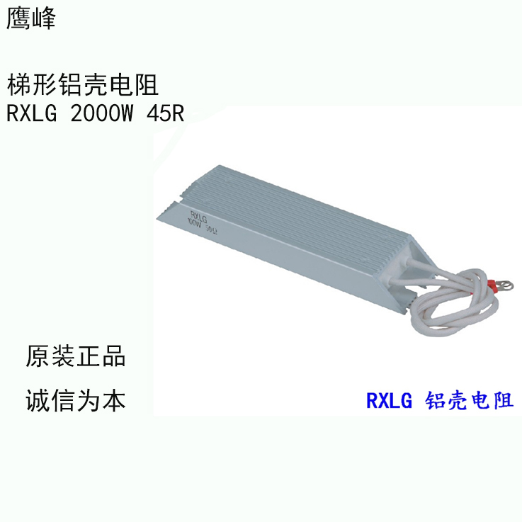 【原装正品】鹰峰 梯形铝壳电阻 RXLG 2000W 45R|msdalam kategori Aksesori Digital 3C, pasaran komponen elektronik, komponen elektronik, perintang - dari Buy2taobao.com untuk memberikan perkhidmatan ejen Taobao profesional membeli