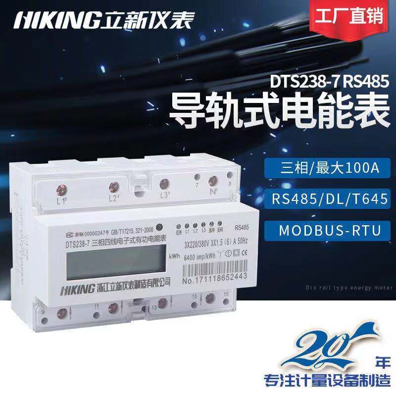Lixin DTS238-7 M RS485 Three-phase Electronic Meritorious Meter communication RS485 380Vin the Hardware/Tool , Instrumentation , Ammeter category - from Buy2taobao.com to provide professional Taobao agent buy service