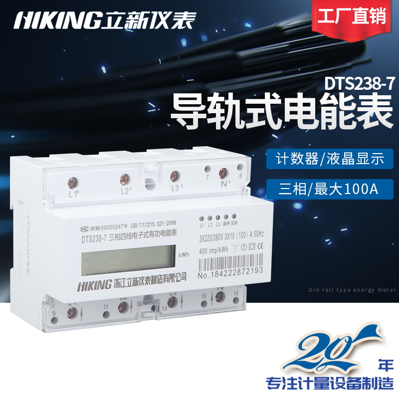 立新DTS238-7三相四線電子式有功電能表380V微小型動力電表在類目 五金/工具, 儀器儀表, 電錶中 - 來自Buy2taobao.com提供專業的淘寶代購服務