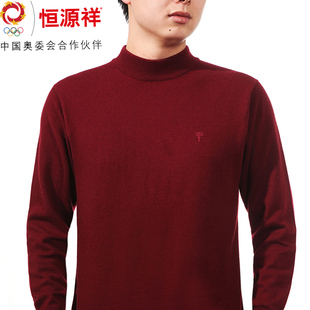  集分宝 新品正品恒源祥男士羊绒衫男装毛衣男式半高领羊毛衫毛衣