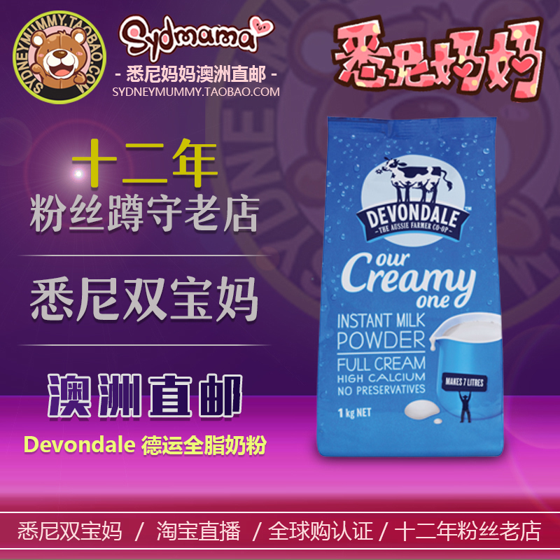 澳洲直邮 Devondale德运 全脂高钙奶粉 1KG 3袋包邮|msdalam kategori susu tepung/makanan tambahan/makanan/makanan ringan, lain - dari Buy2taobao.com untuk memberikan perkhidmatan ejen Taobao profesional membeli