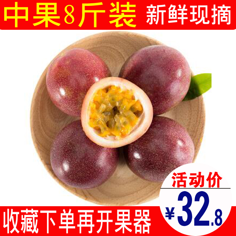 Guangxi Passion fruit Tropical fruit Passionflower Egg 8 fresh Season fruit Fragrant and sweetin the Aquatic meat/Fresh fruits and vegetables/Cooked , Fresh fruit , Passion Fruit category - from Buy2taobao.com to provide professional Taobao agent buy service