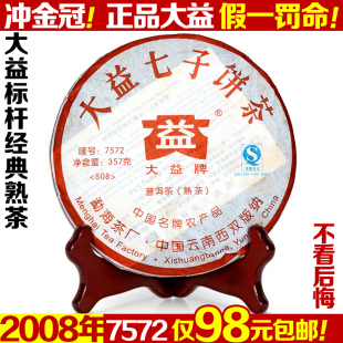  5年干仓老茶 勐海茶厂正品大益 7572 普洱茶 熟茶饼357g 包邮