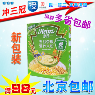  冲四冠特价 亨氏3段五谷杂粮营养米粉225g 8个月以上 新包装