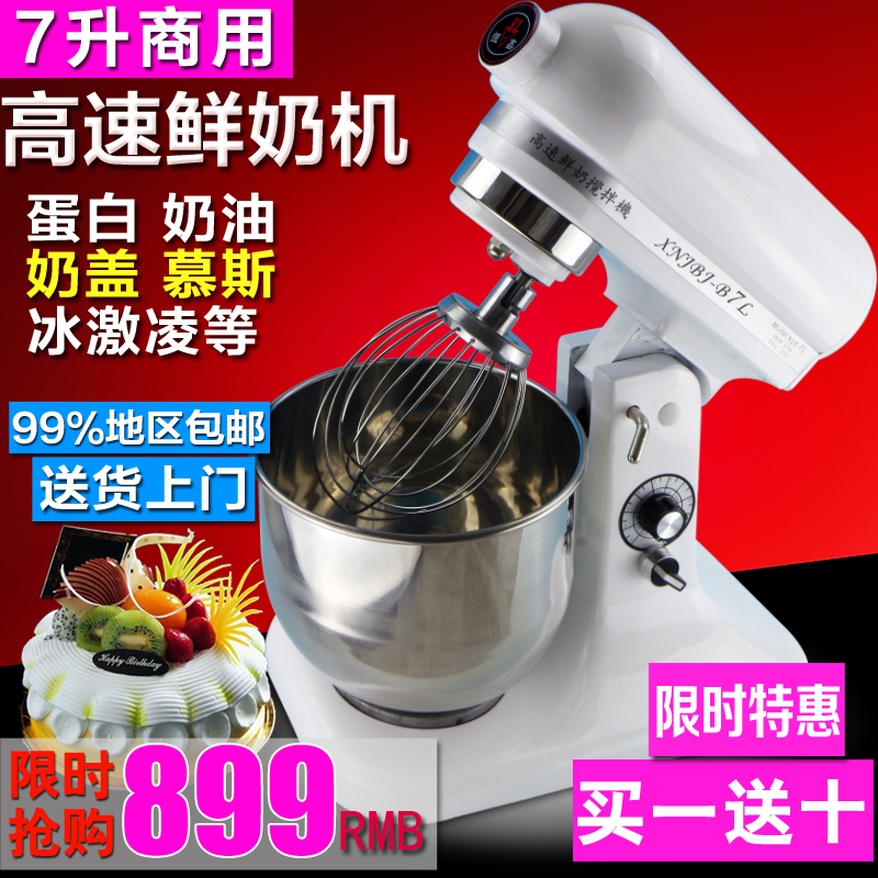 恒鑫鮮奶機商用7升奶油機打蛋器奶蓋機奶茶店攪拌機和面機廚師機在類目 廚房電器, 商用廚電, 和麪機中 - 來自Buy2taobao.com提供專業的淘寶代購服務